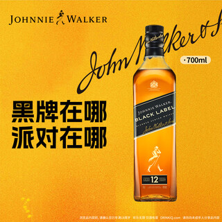 Johnnie walker foreign wine 12-year-old black label 700ml scotch blended whiskey without box