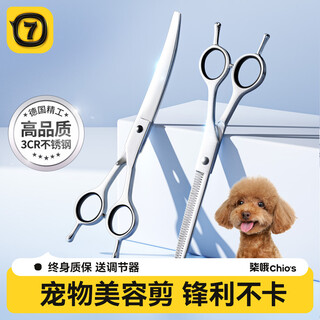 Qioh special scissors for dog hair cutting, pet grooming scissors, trimming scissors set, curved scissors, teddy dog hair cutting tool, 7-inch curved scissors, suitable for arc trimming