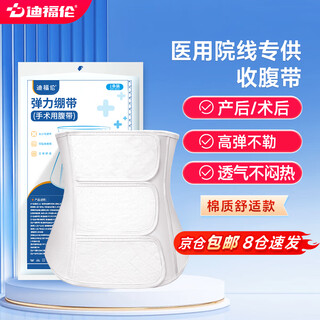 Difulun postpartum medical abdominal belt for pregnant women, caesarean section shaping, pure cotton breathable waist restraint belt, cotton comfortable style, white m