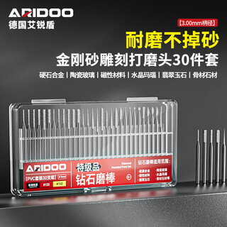 Ai ruidun diamond grinding jade carving jade peeling grinding head window opening stone drill jade carving tool emery sand fine grinding needle 3.0 handle comprehensive package 30 pieces