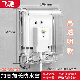 Socket waterproof cover, socket protective cover, bathroom socket waterproof box, bathroom switch splash-proof box, self-adhesive protective cover, flagship model - high transparency, heightening and lengthening, 1 pack
