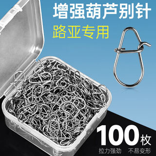 Raft core gourd pin road sub-shaped reinforced connector micro object eight-character ring buckle fishing accessories fishing gear boxed no. 00