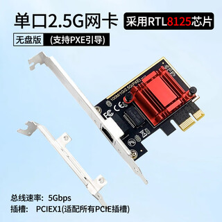 Tiger and rabbit alliance pci-e to 2.5g diskless boot pxe network card desktop built-in wired e-sports game high-speed network card 2500m supports feiniu qunhui soft routing gigabit 2.5g red e-sports model