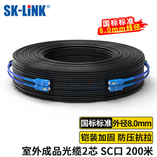 SK-LINK 室外单模铠装成品光缆2芯光纤线两芯光纤跳线免熔接户外架空200米SC接头GYXTW-2B-200M(SC)
