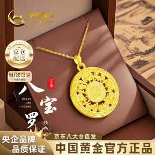 China gold eight treasures compass gold necklace women's pure gold pendant birthday gift for girlfriend and wife pure gold pendant (gold weight about 2.6g) with silver chain