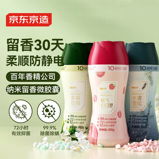Jingjing tokyo fragrance art fragrance beads 200g*3 (jasmine white peach water mist cedar) laundry fragrance beads laundry detergent companion