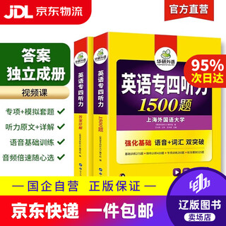 【专八专四自选】华研外语备考2026英语专八专四阅读+改错+听力+翻译+作文+词汇 专四专八真题集训 预测试卷 专四听力1500题