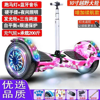 智能电动平衡车成人6岁以上8到12岁10到15岁儿童小学生滑板平行车 10寸音乐遥控款（配扶手）颜色备注