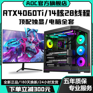 Aoc top-end independent display rtx5070/rtx5060ti+24 core/18 core intel i9 game console enterprise office design assembly machine live broadcast multi-open desktop computer complete set configuration five丨rtx4060ti 8g+12 core 24 threads computer host + peripheral gift package brand new and authentic