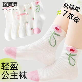 Cotton full girls' socks