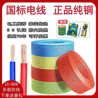 National standard wire and cable 2.5/4 square meters home decoration bvr wire 1.5 6 10 multi-strand flame retardant pure copper household wire red national standard pure copper 1.5 square meters - 100 meters enough
