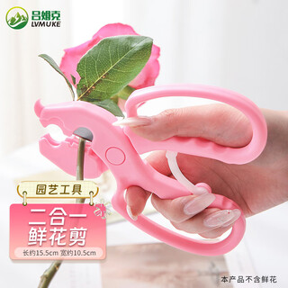 Rümke gardening scissors pliers flower prick remover two multi-purpose tool rose prick removal root and leaf removal multi-purpose shear 7923