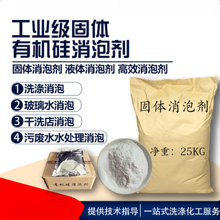 Solid silicone defoamer powder coating cement products mortar defoaming defoaming powder for sewage treatment 1kg package for express delivery