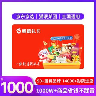 Electronic card whale jubilee gift card (exclusively available in the mall) 1,000 yuan maoyan movie meituan new year’s goods can be invoiced