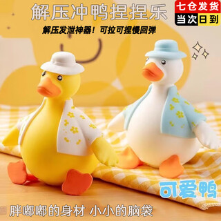 Jans's pinch duck decompression artifact duck sand sculpture duck children's adult toys children's day gift to decompress and fun dress up pinch duck 2 pieces white + yellow