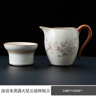 Zhengyang ru kiln fair cup tea divider kung fu tea set accessories office tea maker tea pour tea leak can keep open pieces beige/ru kiln starry fairy cup + filter set