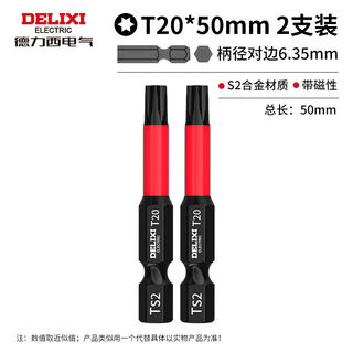 Delixi electric extended plum blossom hexagonal strong magnetic bit head s2 super hard wind batch anti-slip magnetic plating star electric drill electric bit tip t20 2 pieces plum blossom bit head 50mm