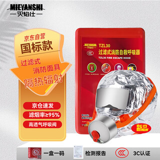 Flame-extinguishing fire-fighting anti-smoke mask anti-heat radiation filter self-rescue respirator tzl30 red box mask