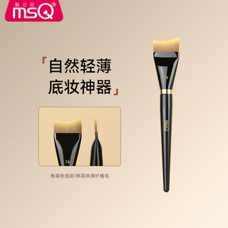 Msq piano master no. 74 fishtail foundation brush that does not eat liquid foundation makeup brush ultra-thin flat head makeup
