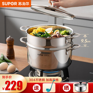 Supor steamer 304 stainless steel soup pot, heightened steamer, steam grid, thickened double-layer cooking stew pot, induction cooker, gas universal, heightened large capacity, 304 stainless steel 24cm