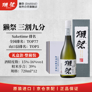 Dassai 39 three-cut nine-point 720ml*12 gift box original box japanese sake imported