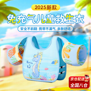 Mdug children's swimming vest buoyancy inflatable life jacket swimming armband boys and girls infant swimsuit swimming auxiliary equipment buoyancy vest-smart seahorse suitable for 20-80jin jin is equal to 0.5 kg