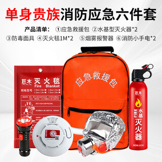 Jumu home emergency rescue kit rescue set smoke mask home fire fire blanket flashlight safety rope fire extinguisher home fire emergency kit 6-piece set for single person