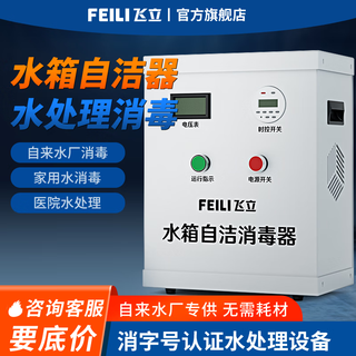 Feili stainless steel water tank self-cleaning disinfector built-in industrial ozone sterilization domestic fire fighting water tank scii type external water treatment ozone generator equipment support customization contact customer service for quotation body 201 stainless steel