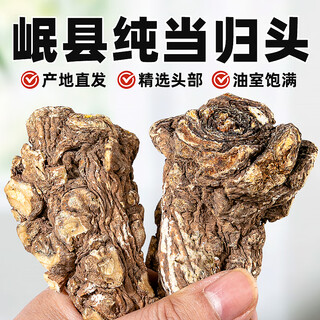 聚和泰【岷县直发】甘肃精选特级纯当归头250g当归片全当归煲汤中药材