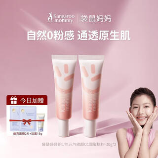 Kangaroo mom youth isolation cream natural no-makeup cream moisturizing student boosting color medium dry oily skin repair concealer air cushion cc cream 2 more cost-effective vitality cc cream 3-piece gift