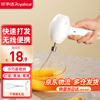 Royalstar egg beater electric household beater handheld egg beater baked egg white whipped cream small mixer wireless charging 304 single stick + usb charging cable wireless and portable