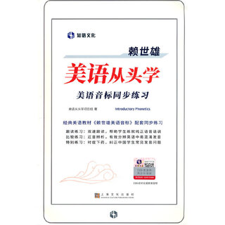 Lai shixiong learns american english from scratch - simultaneous practice of american phonetic symbols