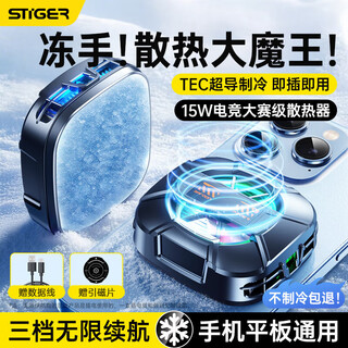 Stike aviation grade cooling mobile phone radiator magnetic semiconductor refrigeration cooling artifact live game chicken special mobile phone tablet ipad suitable for apple iqoo black shark