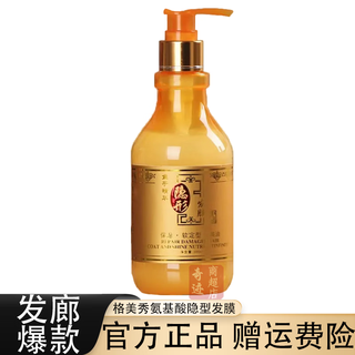 Gemeixiu amino acid invisible hair mask elastin curl moisturizing styling repair frizz and split ends hair care essence 1 bottle of gemeixiu amino acid invisible hair mask 300ml