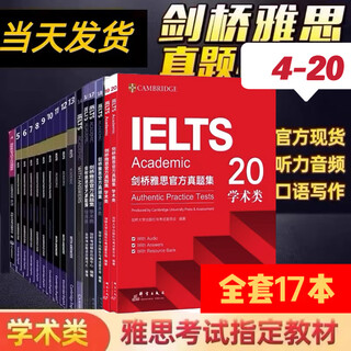 2025新版剑桥雅思真题集4-19学术类真题20出国留学考试雅思A类 雅思真题（学术类）单本20
