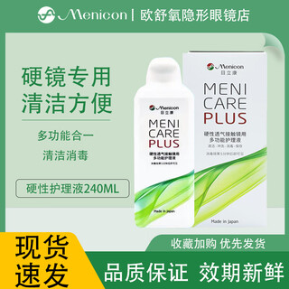 Menicon rigid breathable corneal contact lens multifunctional care solution rgp contact lens shaping ok lens menicon 240ml