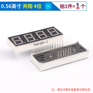 Zejie digital tube 0.28/0.36/0.4/0.56/0.8 inches display 2/3/4/6 digits in one, total yin/yang red 0.56 inches, total yang 4 digits