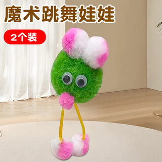 原装跳舞娃娃儿童解压玩具创意整蛊搞笑魔术街头摆地摊黑科技减压 魔术跳舞娃娃随机色两个装