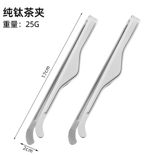 Wen yijia pure titanium tea clips for taking tea leaves and delivering tea cups, anti-scalding tea sets, tweezers, tea making tools, tea ceremony accessories, high-end tea clips, pure titanium (2 pieces)