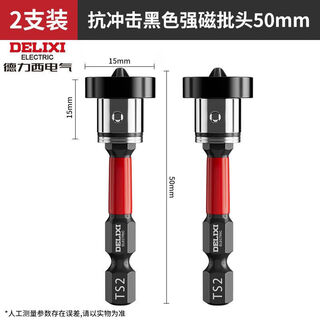 Delixi electric limit bit gypsum board positioning strong magnetic ring cross impact anti-slip screwdriver s2 alloy super hard high torque limit strong magnetic bit 50mm 2 pieces