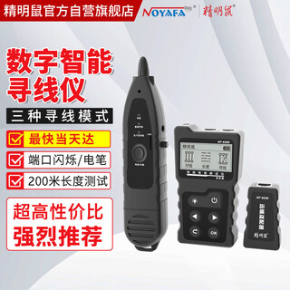 精明鼠 NF-8209多功能寻线仪一代长度断点测线仪找线器寻线仪 干电池款