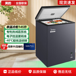 Midea deep cold-40 freezer electronic temperature control seafood freezer freezer ultra-low temperature level one energy-saving cargo machine bd/bc-145kgem