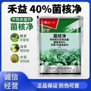 40% sclerotium purified sclerotinia, red spot, gray mold, sheath blight, rapeseed, pepper, cucumber pesticide and fungicide 20g*10 bags