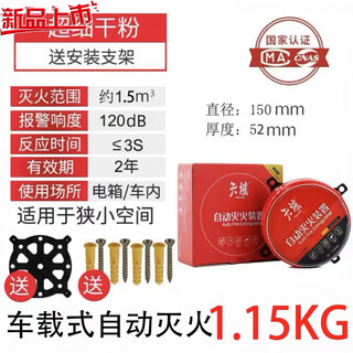 Multifunctional fire extinguishing device distribution box automatic fire extinguisher express cabinet fire extinguishing cake hanging treasure vehicle distribution box fire extinguishing device 1.15kg (bracket type)
