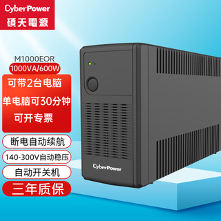 Cyberpowercyberpower power outage backup power supply ups uninterruptible power supply 600w office computer home voltage stabilized usp emergency power supply 220v anti-power outage