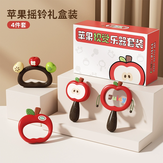 OLOEY红色沙锤婴儿新生儿抓握听力追视训练玩具可啃咬早教手摇铃小宝宝 苹果摇铃【四件套】