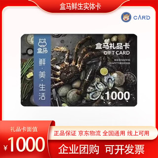 Physical card hema fresh card/hema gift card pick-up coupon/supermarket card shopping card welfare card hema fresh card 1,000 yuan face value activated card delivery/returns not supported