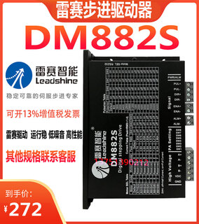 Yue changsheng lesai 86 stepper driver dma882s-io spontaneous pulse driver dm870v3.0 dm856 556c shenzhen lesai ma860c