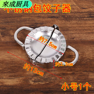 Zi sha bao dumpling artifact tool pressing dumpling skin mold lazy fancy dumpling mold household set flower-shaped dumpling maker ii small stainless steel dumpling maker (7.5cm normal use)