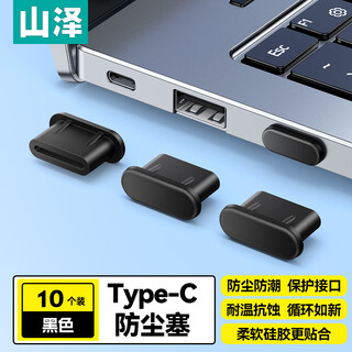 Shanze type-c dust-proof plug, dust-proof and moisture-proof plug, suitable for apple/android mobile phone charging port silicone protective plug, tablet headphone plug 10 pieces sz-tc10